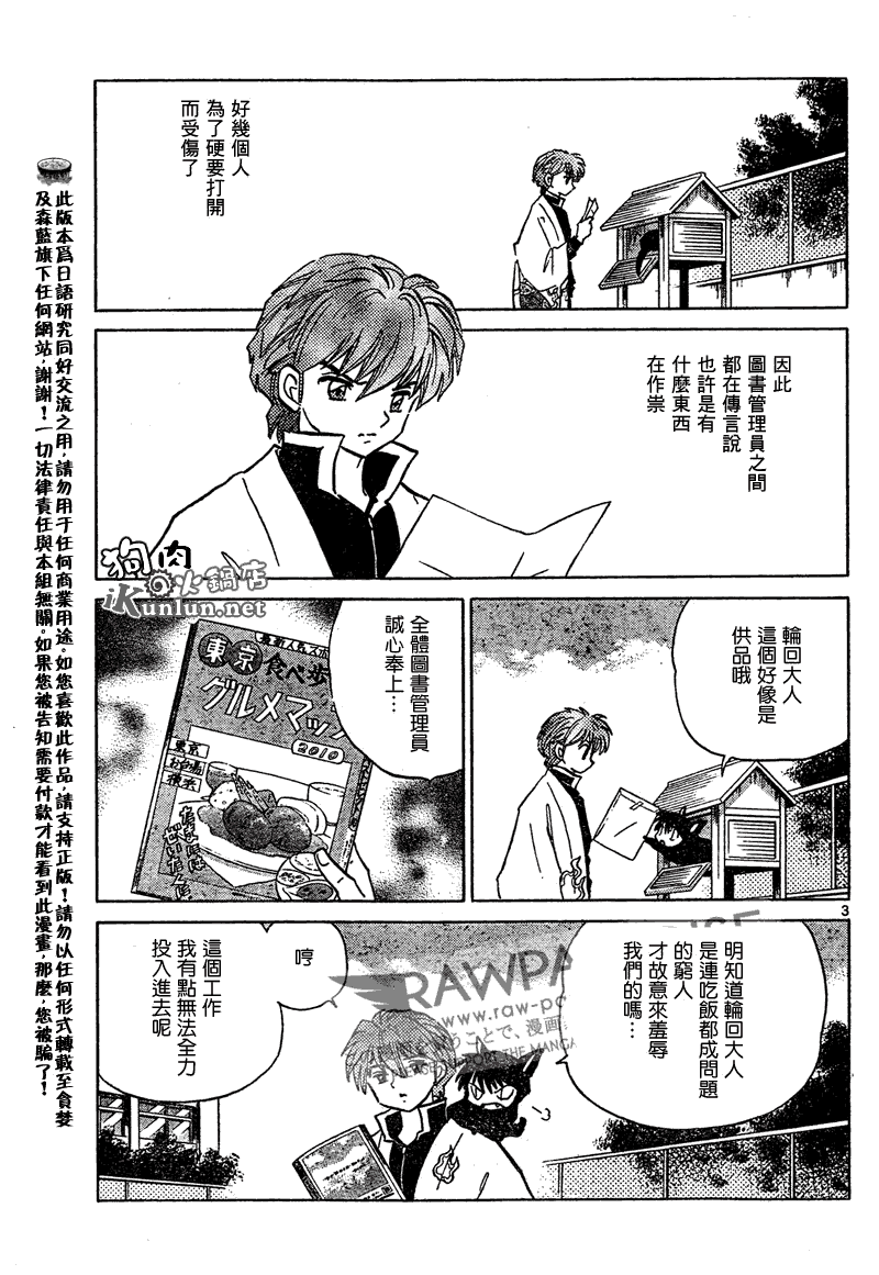 《境界的轮回》漫画最新章节第43话免费下拉式在线观看章节第【3】张图片