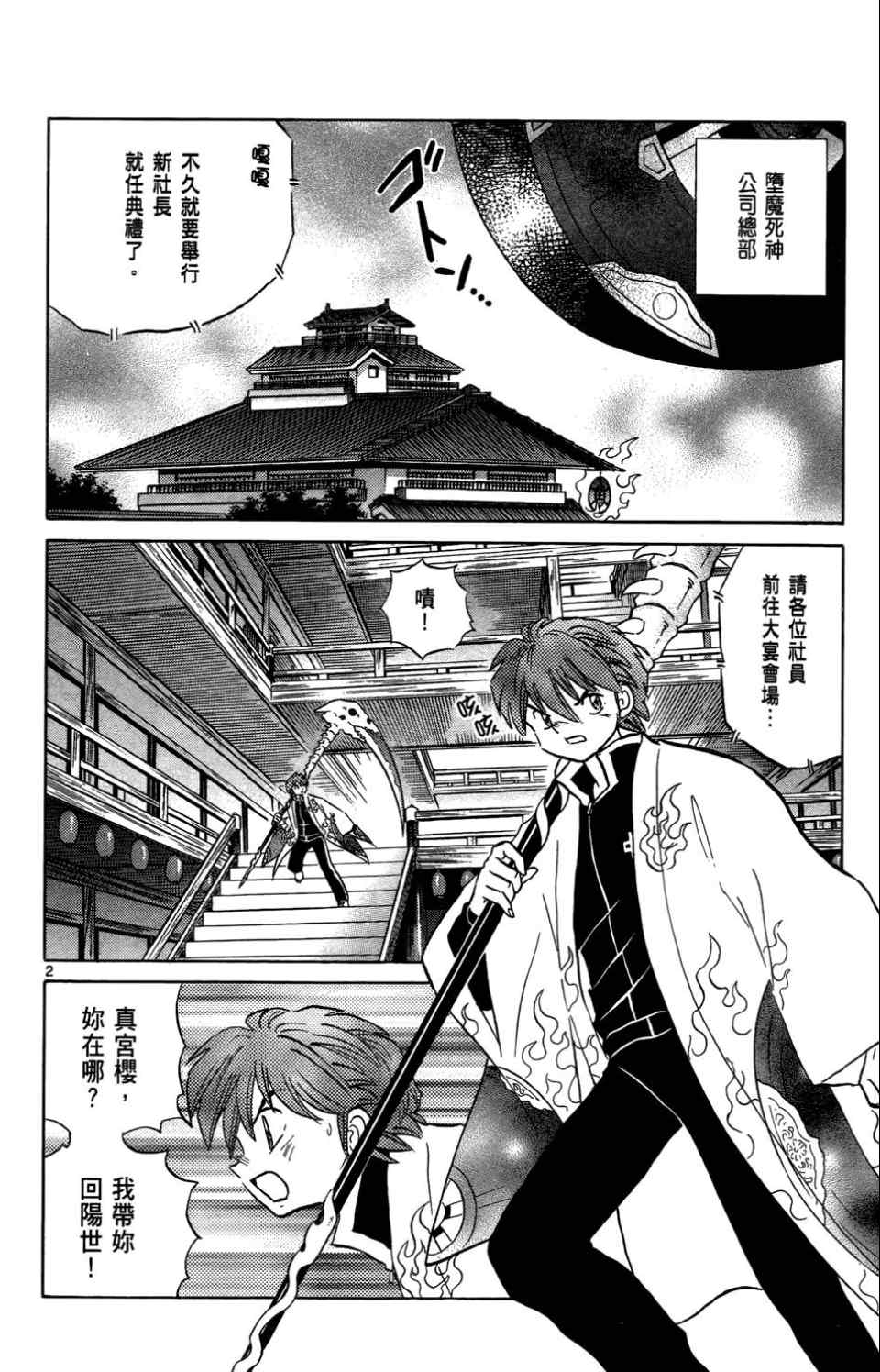 《境界的轮回》漫画最新章节第4卷免费下拉式在线观看章节第【62】张图片