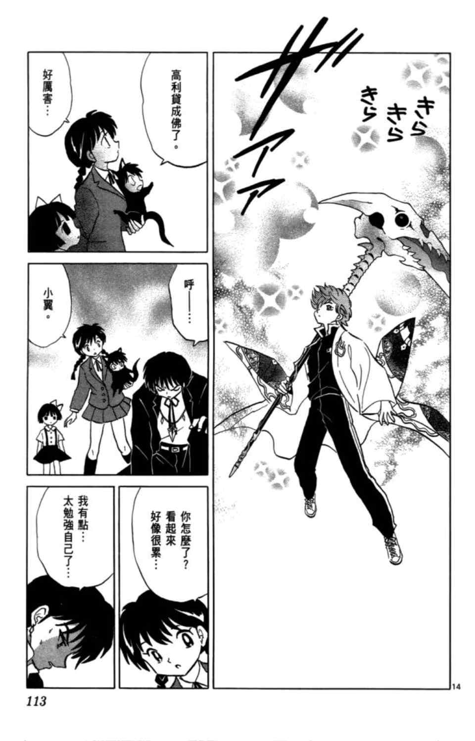 《境界的轮回》漫画最新章节第3卷免费下拉式在线观看章节第【115】张图片