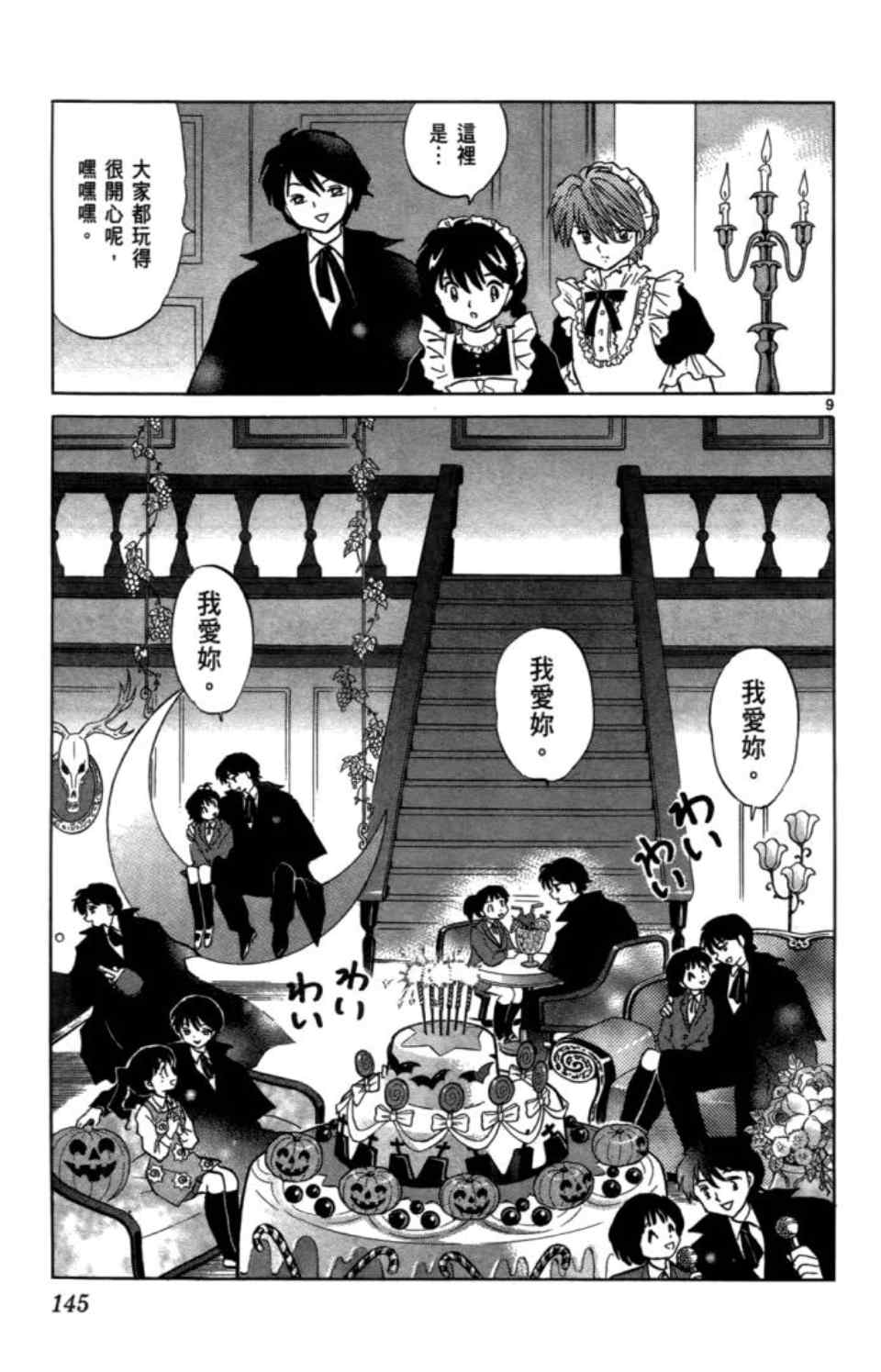 《境界的轮回》漫画最新章节第3卷免费下拉式在线观看章节第【147】张图片