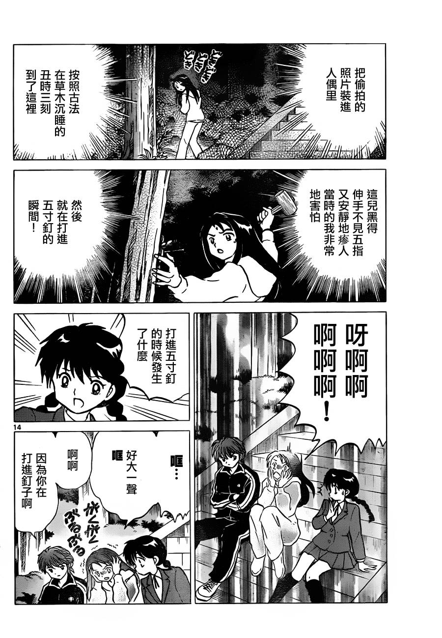 《境界的轮回》漫画最新章节第115话免费下拉式在线观看章节第【14】张图片