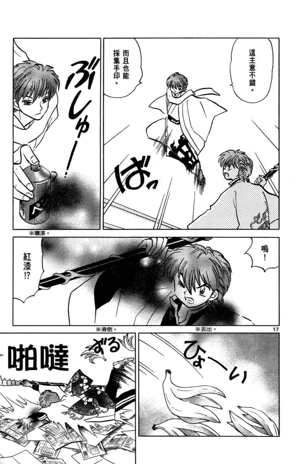 《境界的轮回》漫画最新章节第4卷免费下拉式在线观看章节第【111】张图片