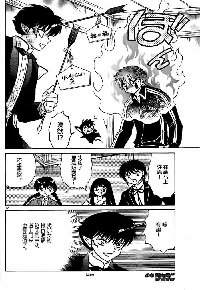 《境界的轮回》漫画最新章节第311话免费下拉式在线观看章节第【12】张图片