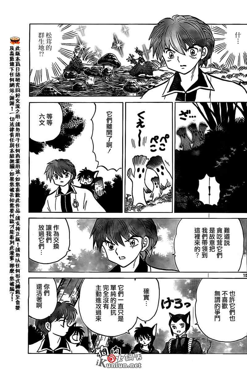 《境界的轮回》漫画最新章节第169话免费下拉式在线观看章节第【15】张图片