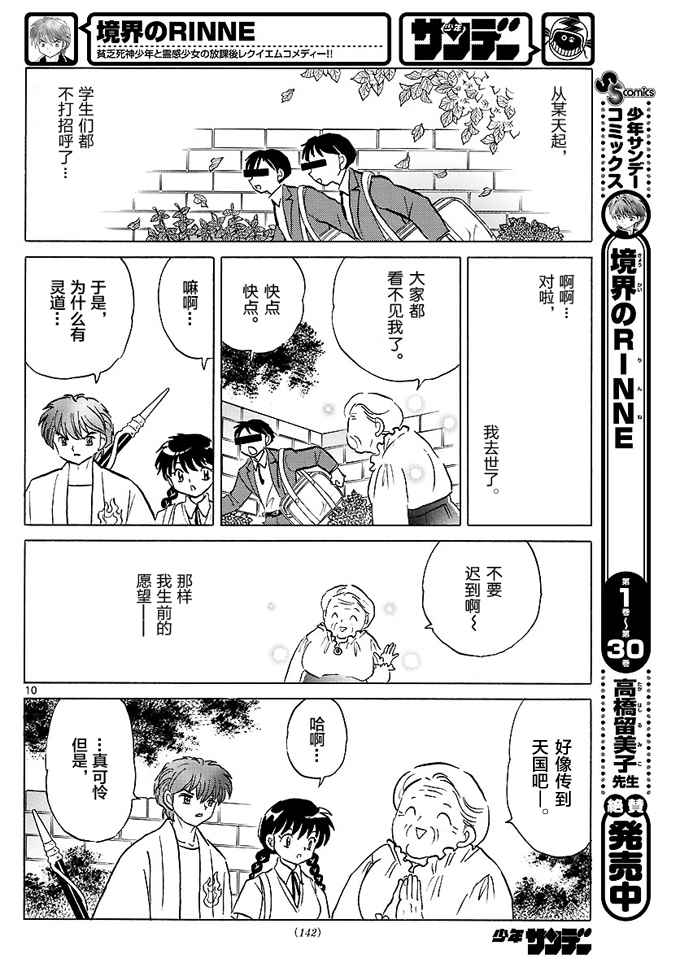 《境界的轮回》漫画最新章节第334话免费下拉式在线观看章节第【10】张图片