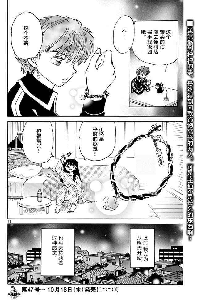 《境界的轮回》漫画最新章节第389话免费下拉式在线观看章节第【18】张图片