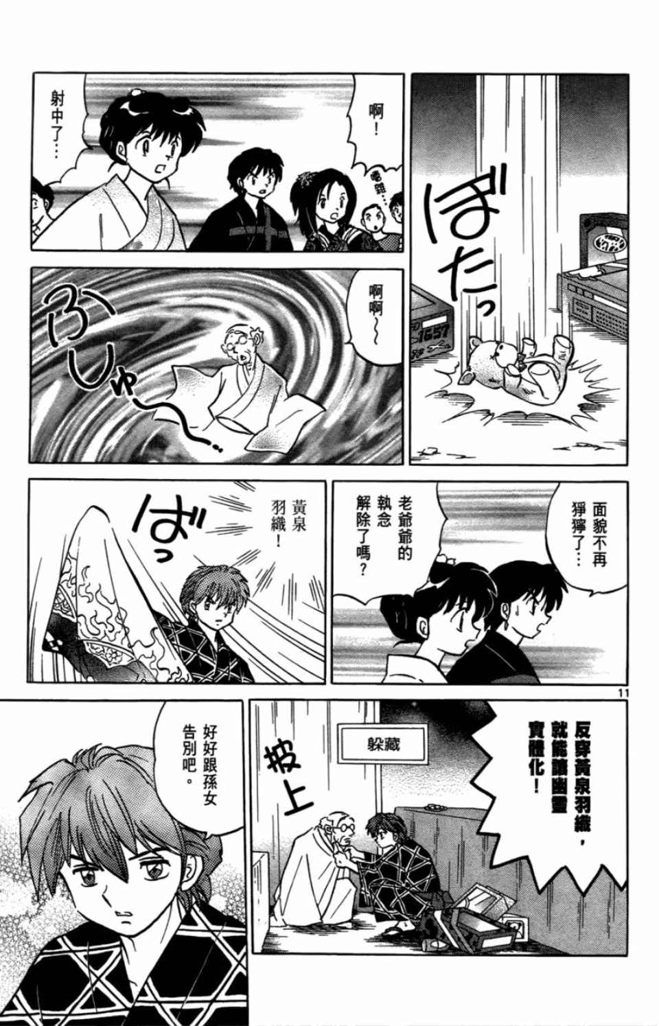 《境界的轮回》漫画最新章节第7卷免费下拉式在线观看章节第【35】张图片