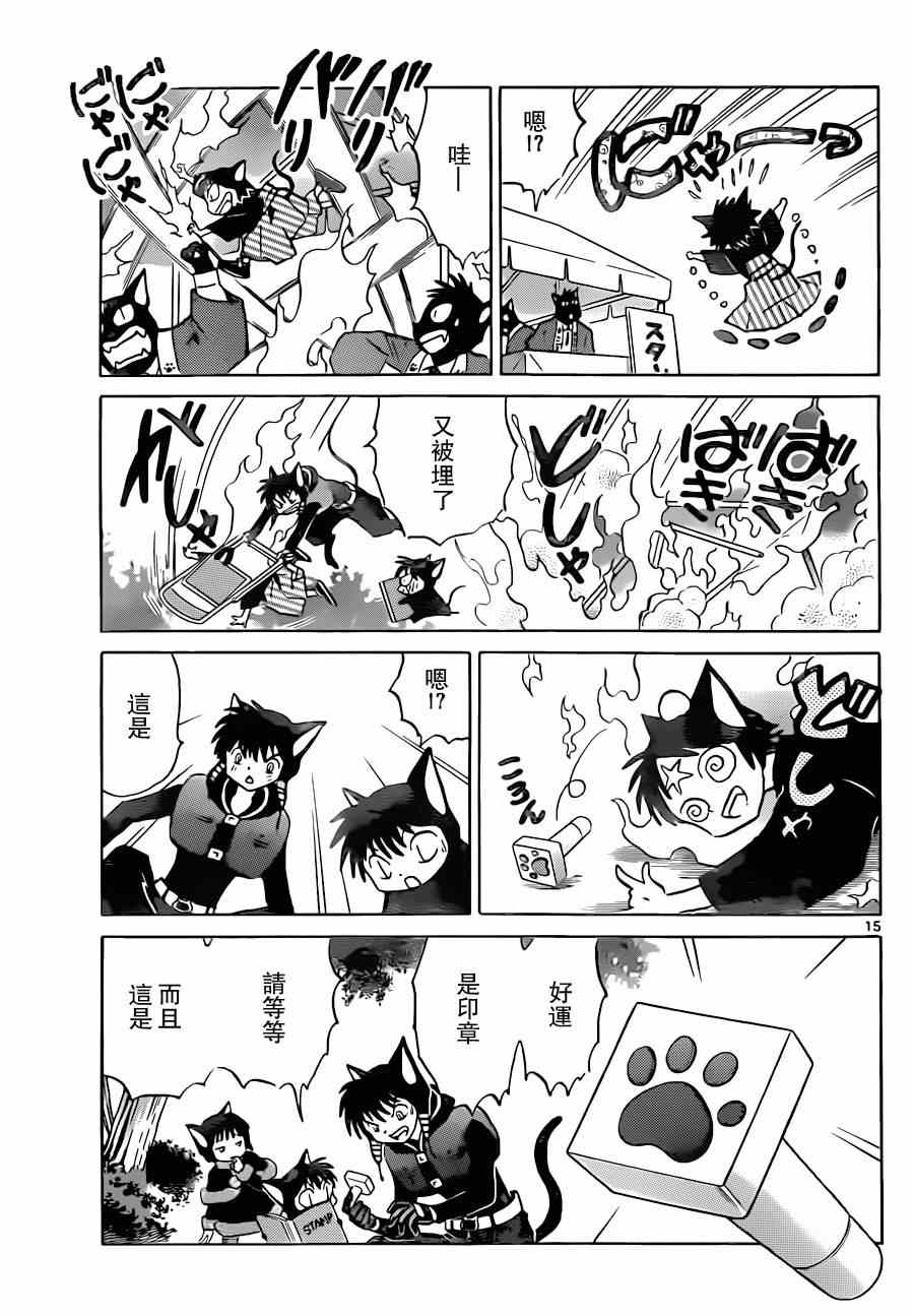 《境界的轮回》漫画最新章节第179话免费下拉式在线观看章节第【15】张图片