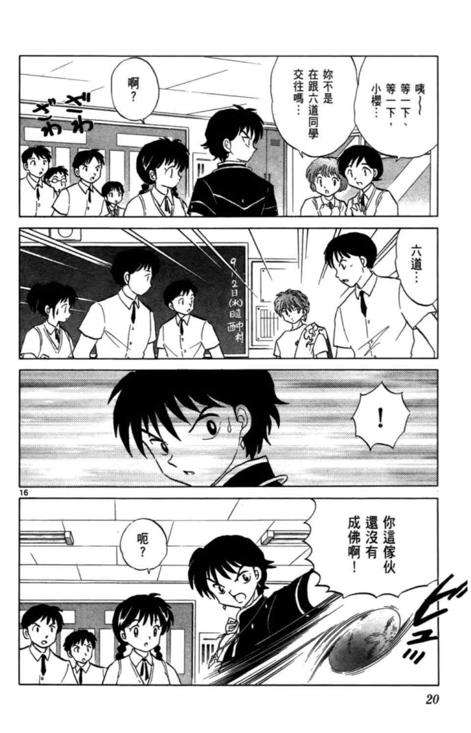 《境界的轮回》漫画最新章节第3卷免费下拉式在线观看章节第【23】张图片