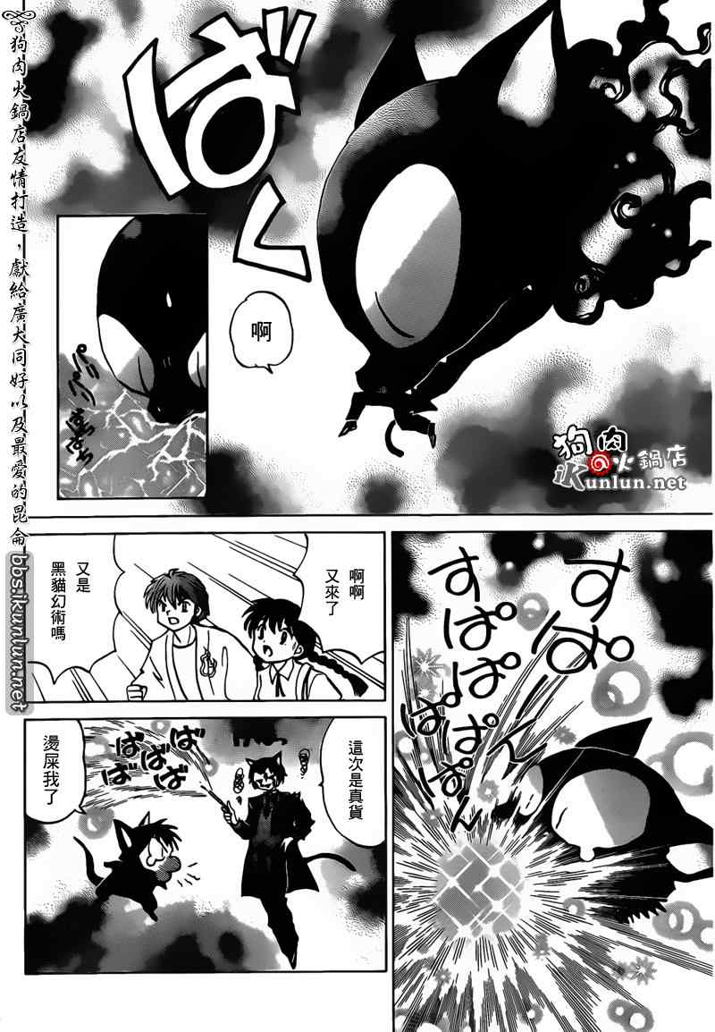 《境界的轮回》漫画最新章节第104话免费下拉式在线观看章节第【10】张图片