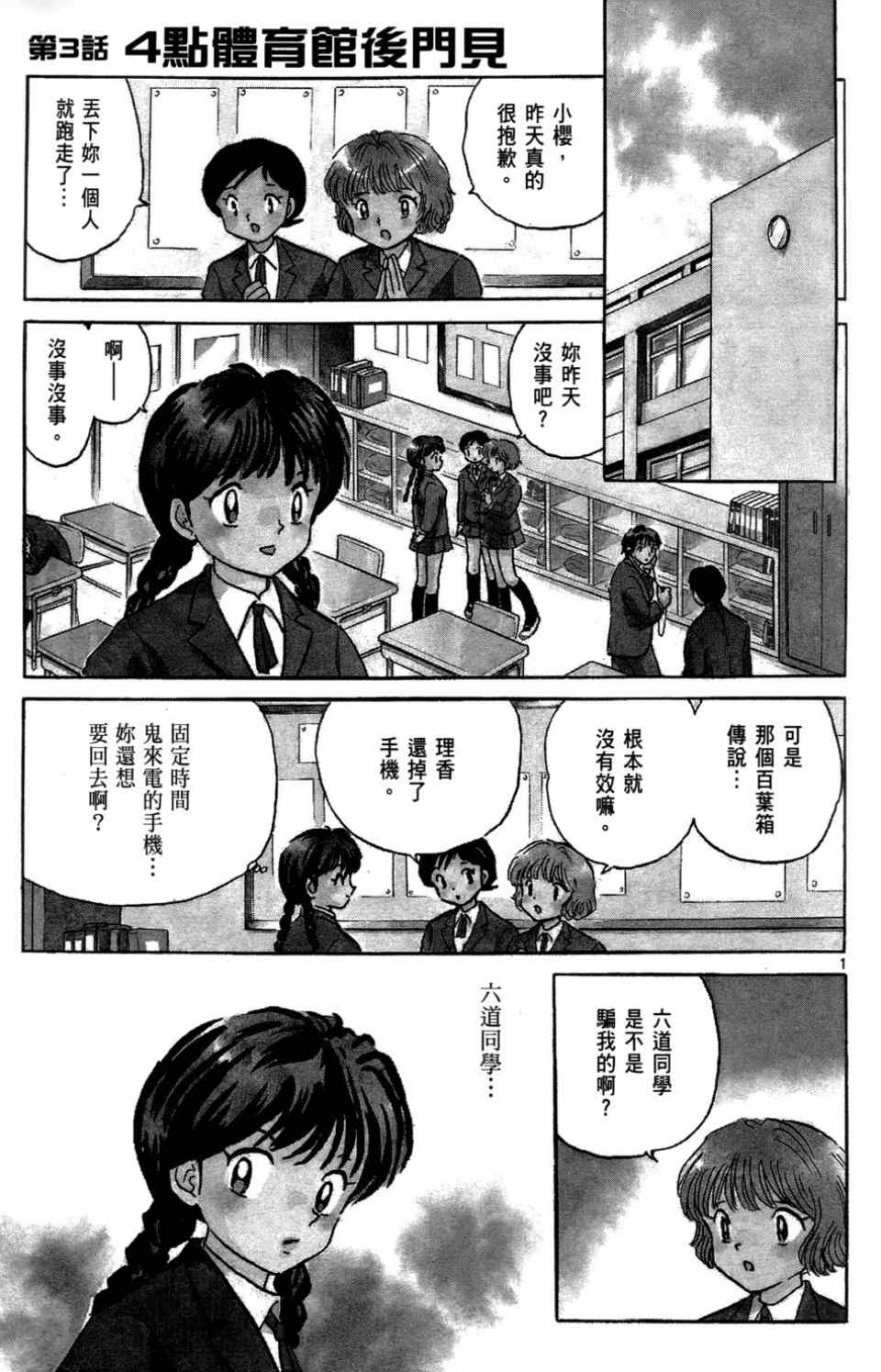 《境界的轮回》漫画最新章节第1卷免费下拉式在线观看章节第【68】张图片