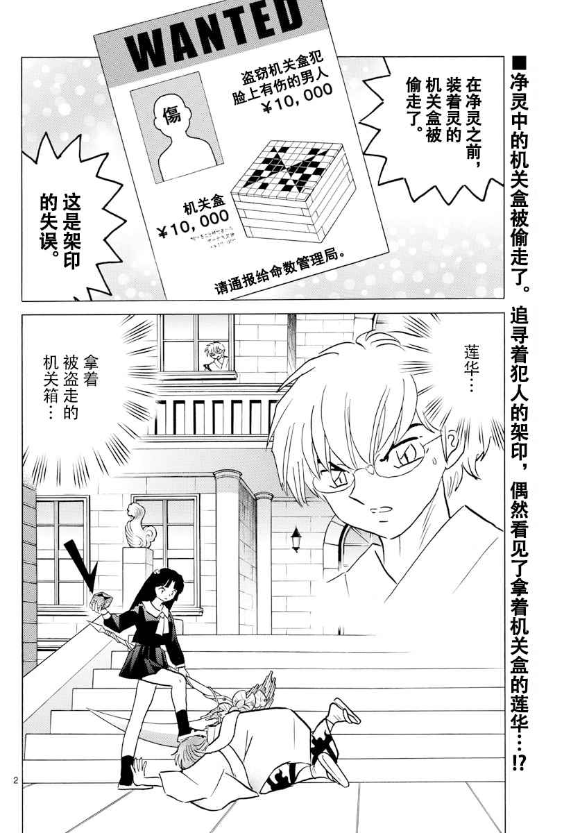 《境界的轮回》漫画最新章节第363话免费下拉式在线观看章节第【2】张图片