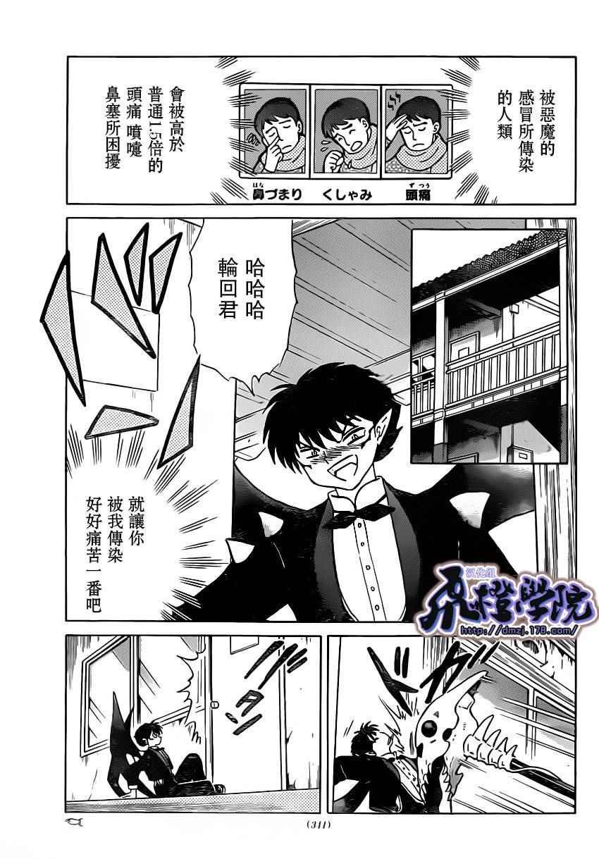 《境界的轮回》漫画最新章节第181话免费下拉式在线观看章节第【3】张图片