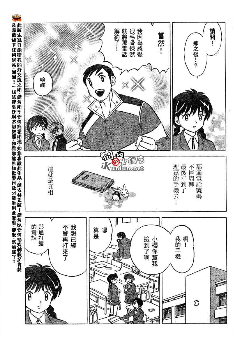 《境界的轮回》漫画最新章节第3话免费下拉式在线观看章节第【19】张图片