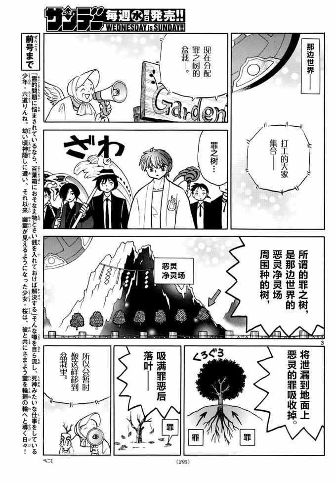 《境界的轮回》漫画最新章节第343话免费下拉式在线观看章节第【3】张图片