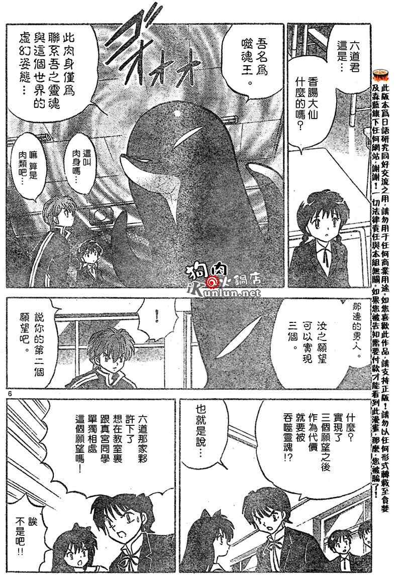 《境界的轮回》漫画最新章节第42话免费下拉式在线观看章节第【6】张图片