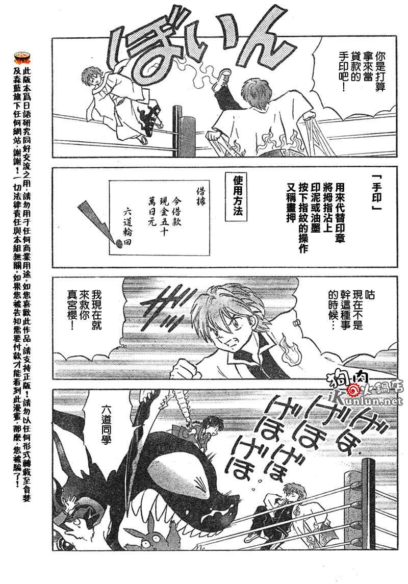 《境界的轮回》漫画最新章节第34话免费下拉式在线观看章节第【13】张图片