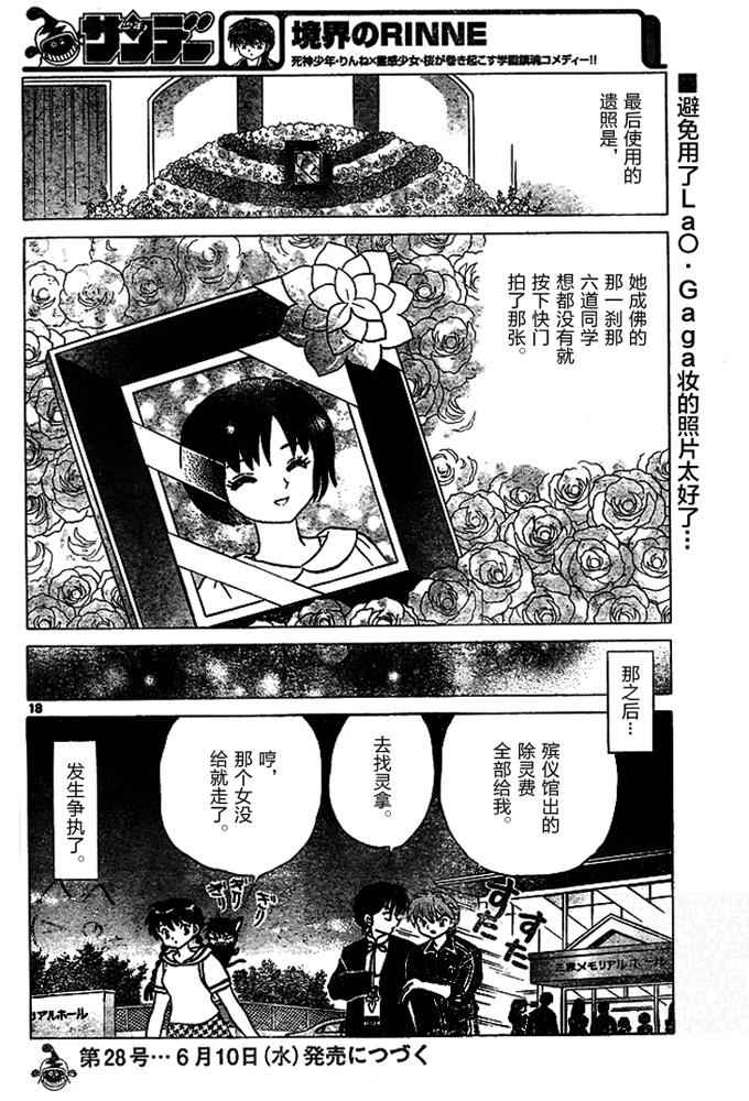 《境界的轮回》漫画最新章节第284话免费下拉式在线观看章节第【18】张图片