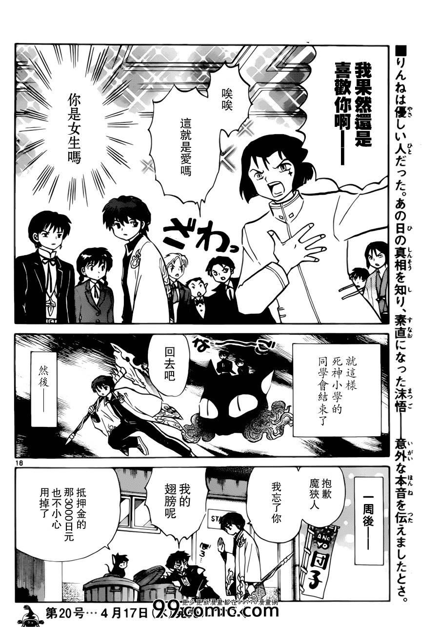 《境界的轮回》漫画最新章节第187话免费下拉式在线观看章节第【18】张图片