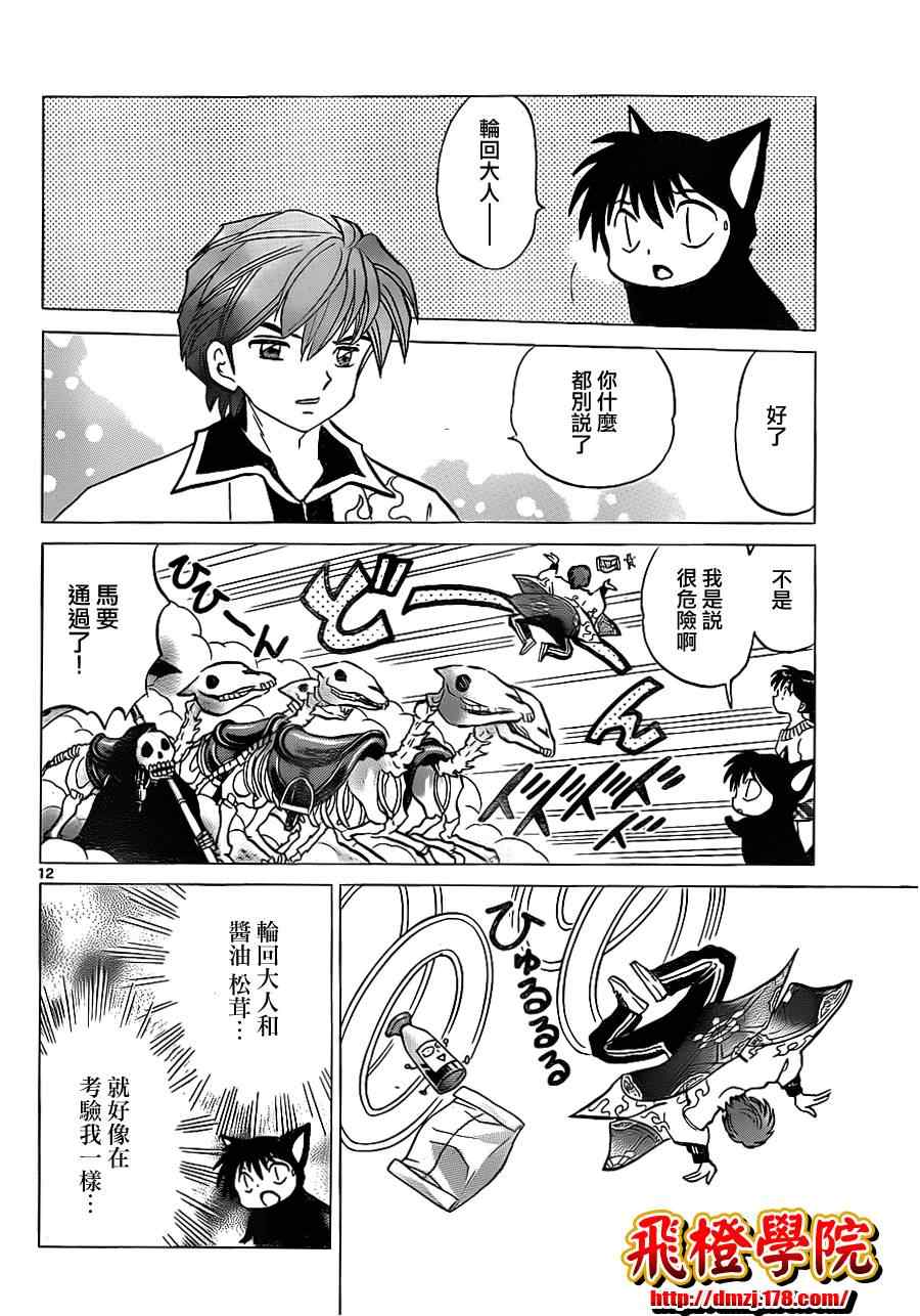 《境界的轮回》漫画最新章节第118话免费下拉式在线观看章节第【12】张图片