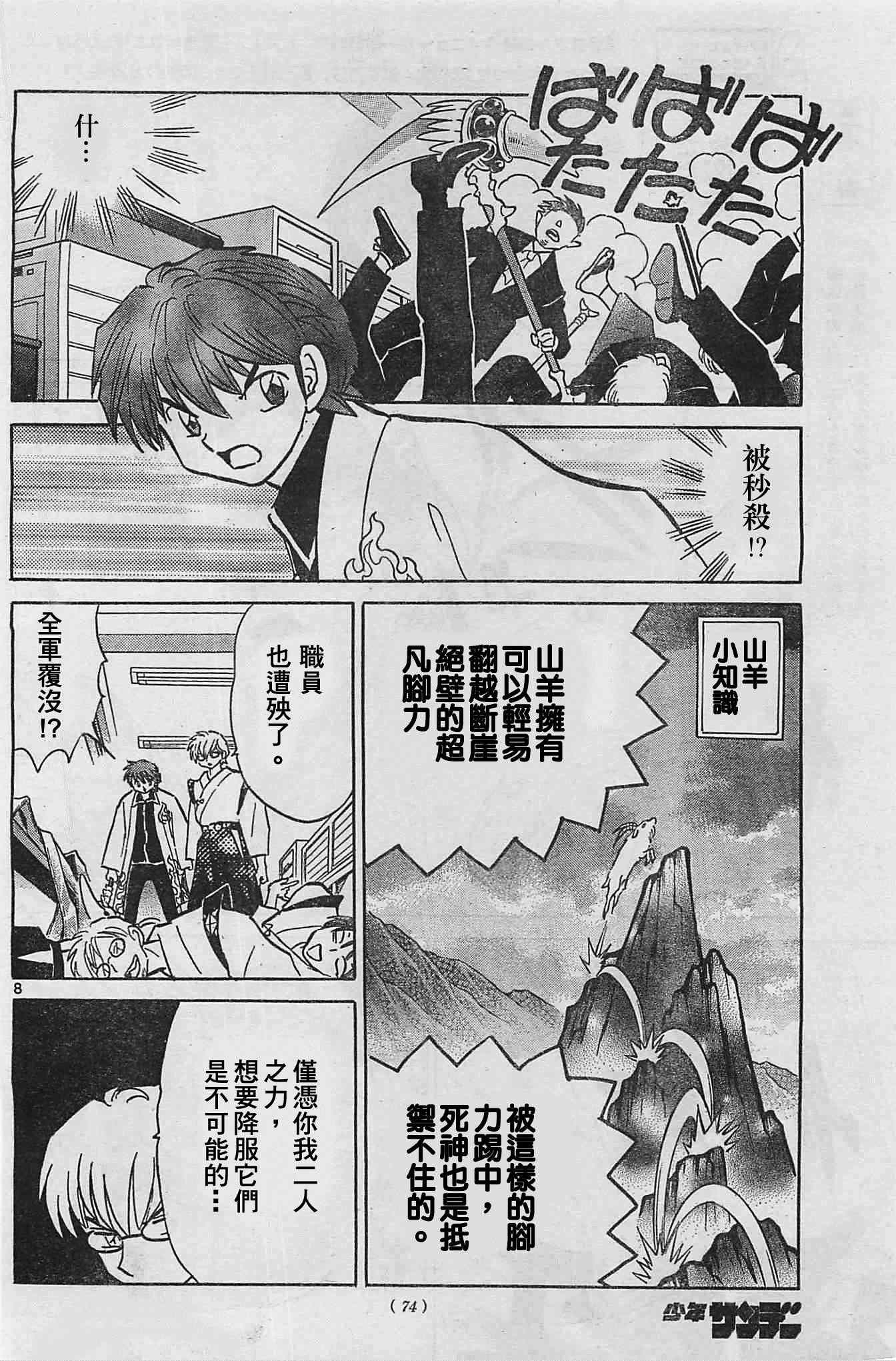 《境界的轮回》漫画最新章节第227话免费下拉式在线观看章节第【8】张图片