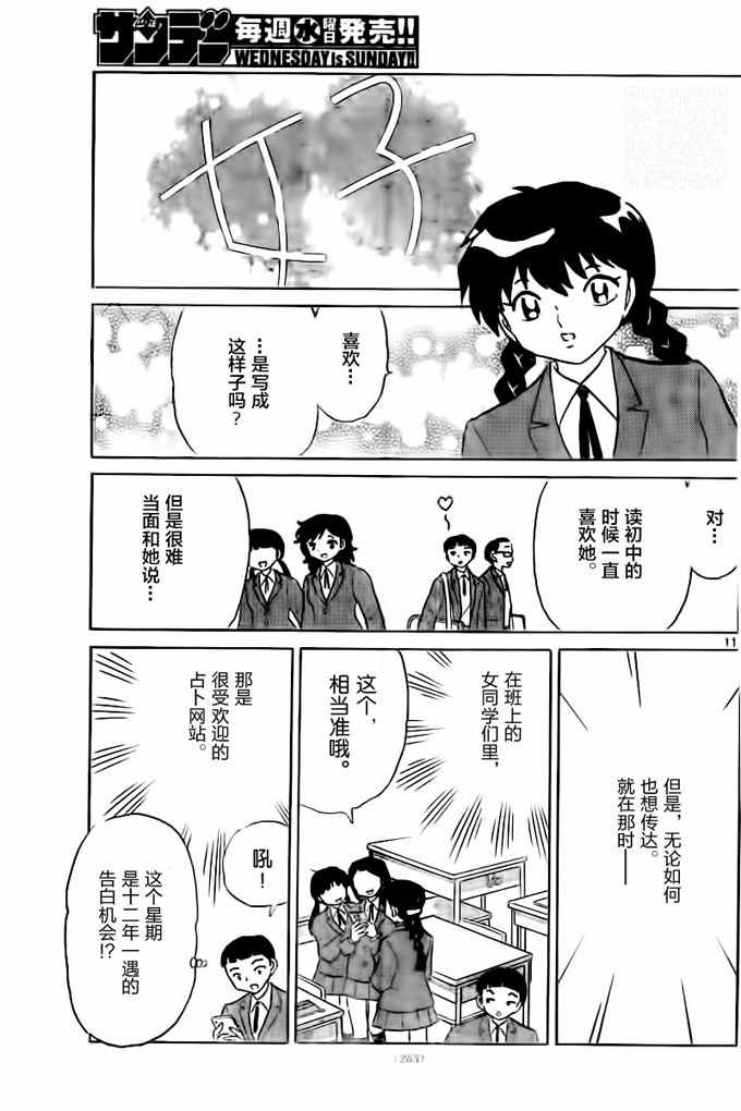 《境界的轮回》漫画最新章节第318话免费下拉式在线观看章节第【11】张图片