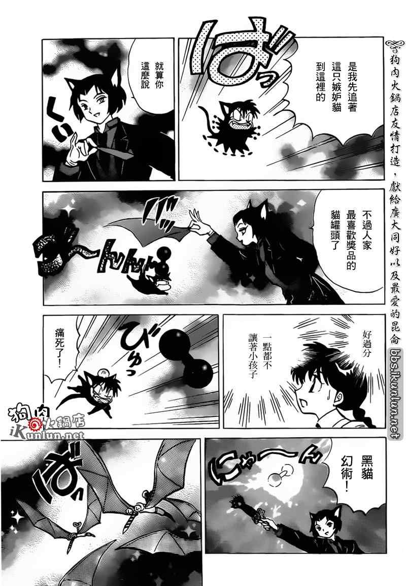 《境界的轮回》漫画最新章节第104话免费下拉式在线观看章节第【11】张图片