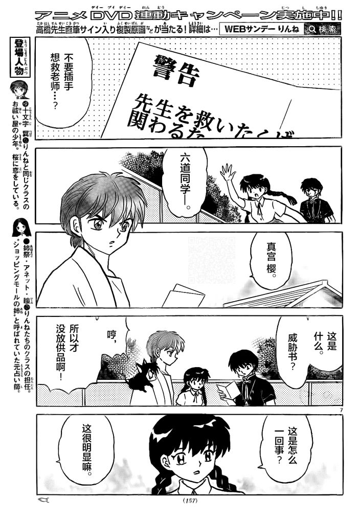 《境界的轮回》漫画最新章节第295话免费下拉式在线观看章节第【7】张图片