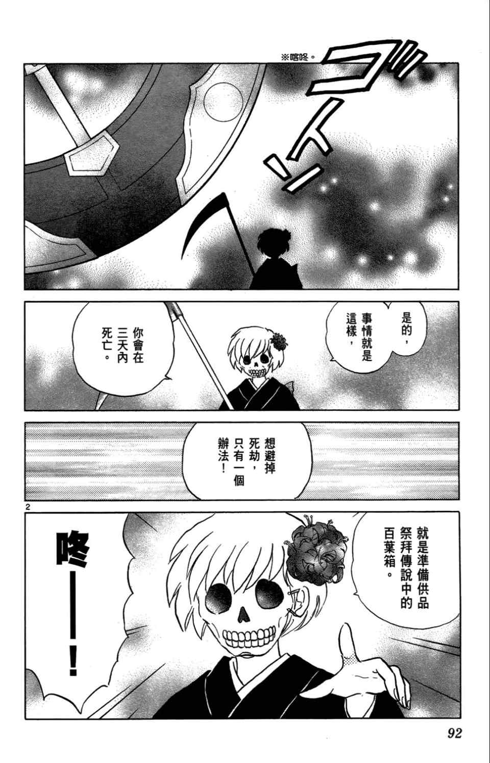 《境界的轮回》漫画最新章节第1卷免费下拉式在线观看章节第【89】张图片