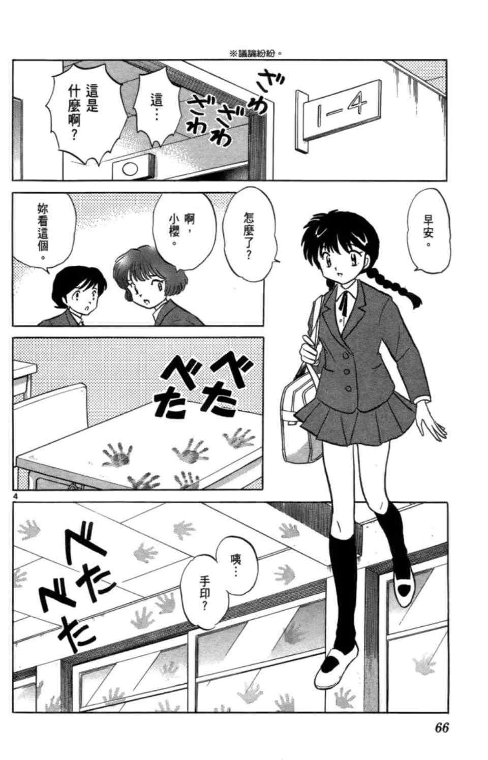 《境界的轮回》漫画最新章节第3卷免费下拉式在线观看章节第【69】张图片