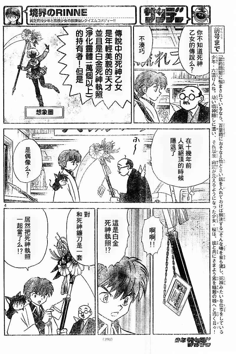 《境界的轮回》漫画最新章节第313话免费下拉式在线观看章节第【4】张图片