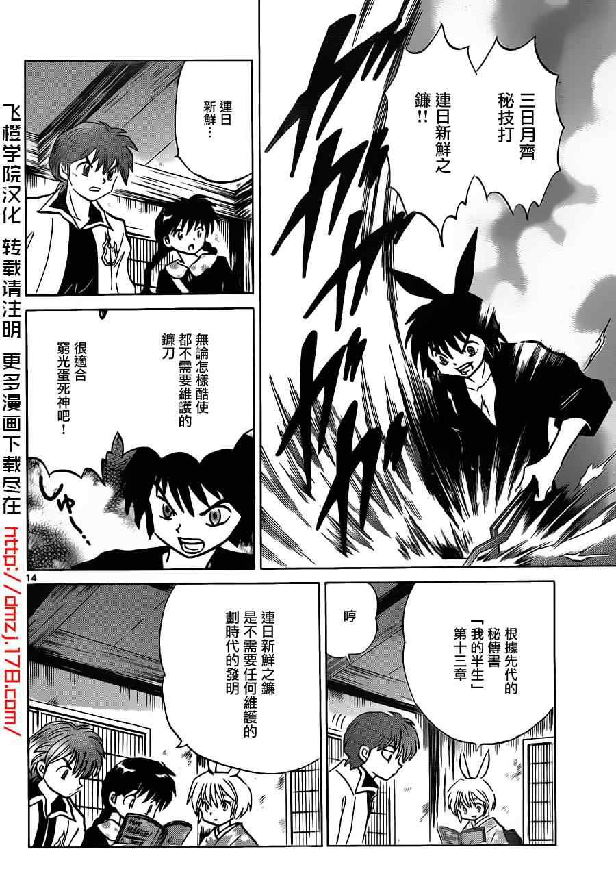 《境界的轮回》漫画最新章节第121话免费下拉式在线观看章节第【14】张图片