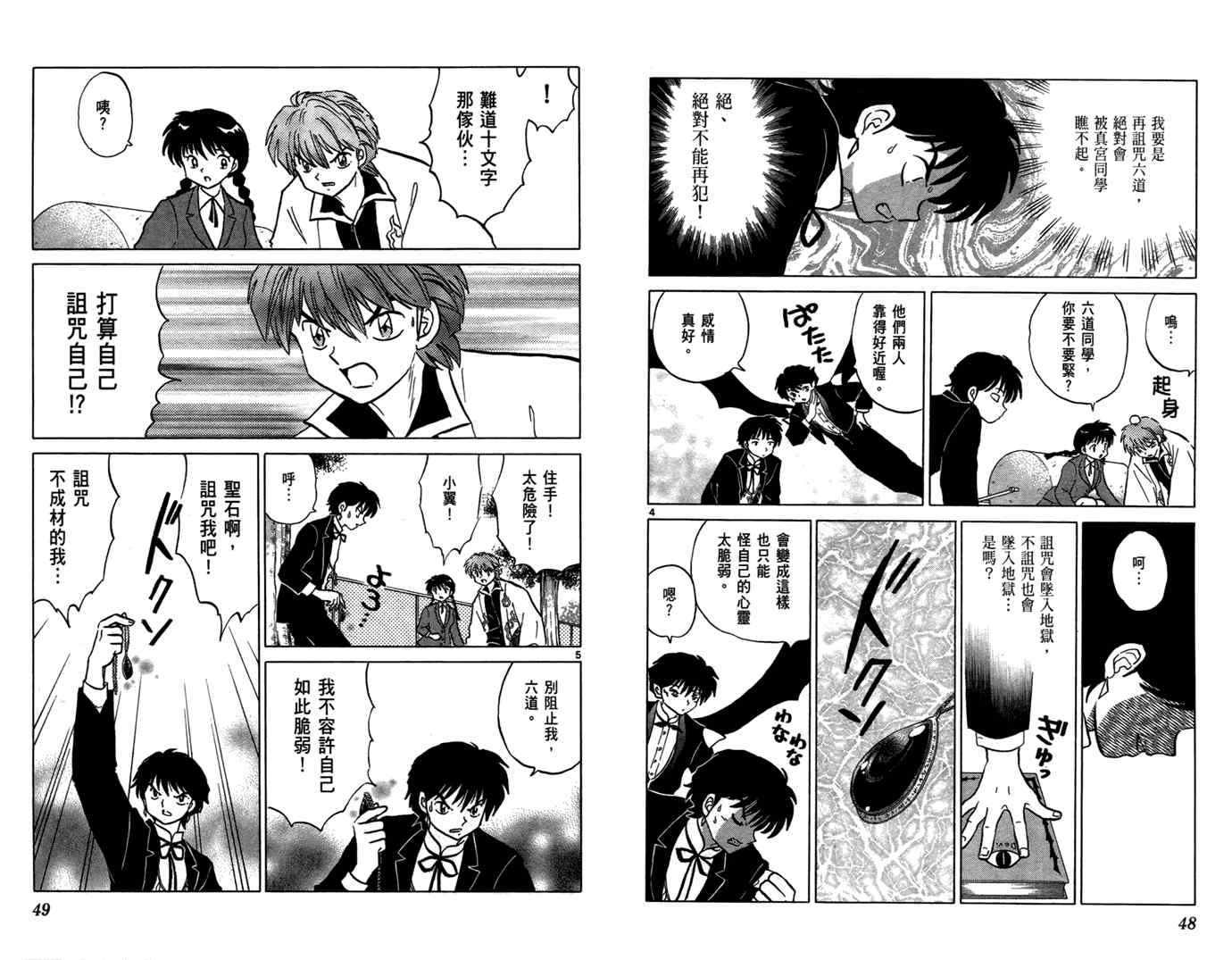 《境界的轮回》漫画最新章节第6卷免费下拉式在线观看章节第【26】张图片