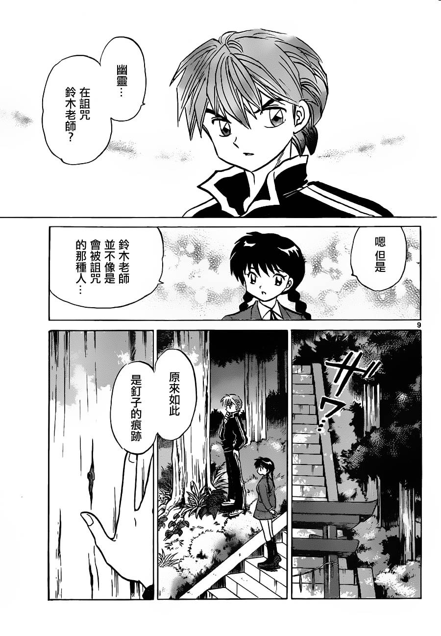 《境界的轮回》漫画最新章节第115话免费下拉式在线观看章节第【9】张图片