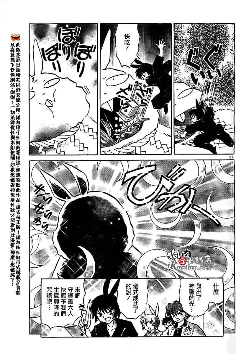 《境界的轮回》漫画最新章节第165话免费下拉式在线观看章节第【16】张图片