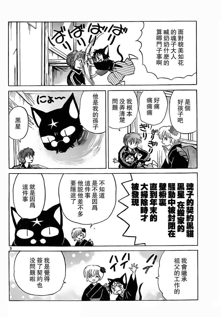 《境界的轮回》漫画最新章节第176话免费下拉式在线观看章节第【3】张图片