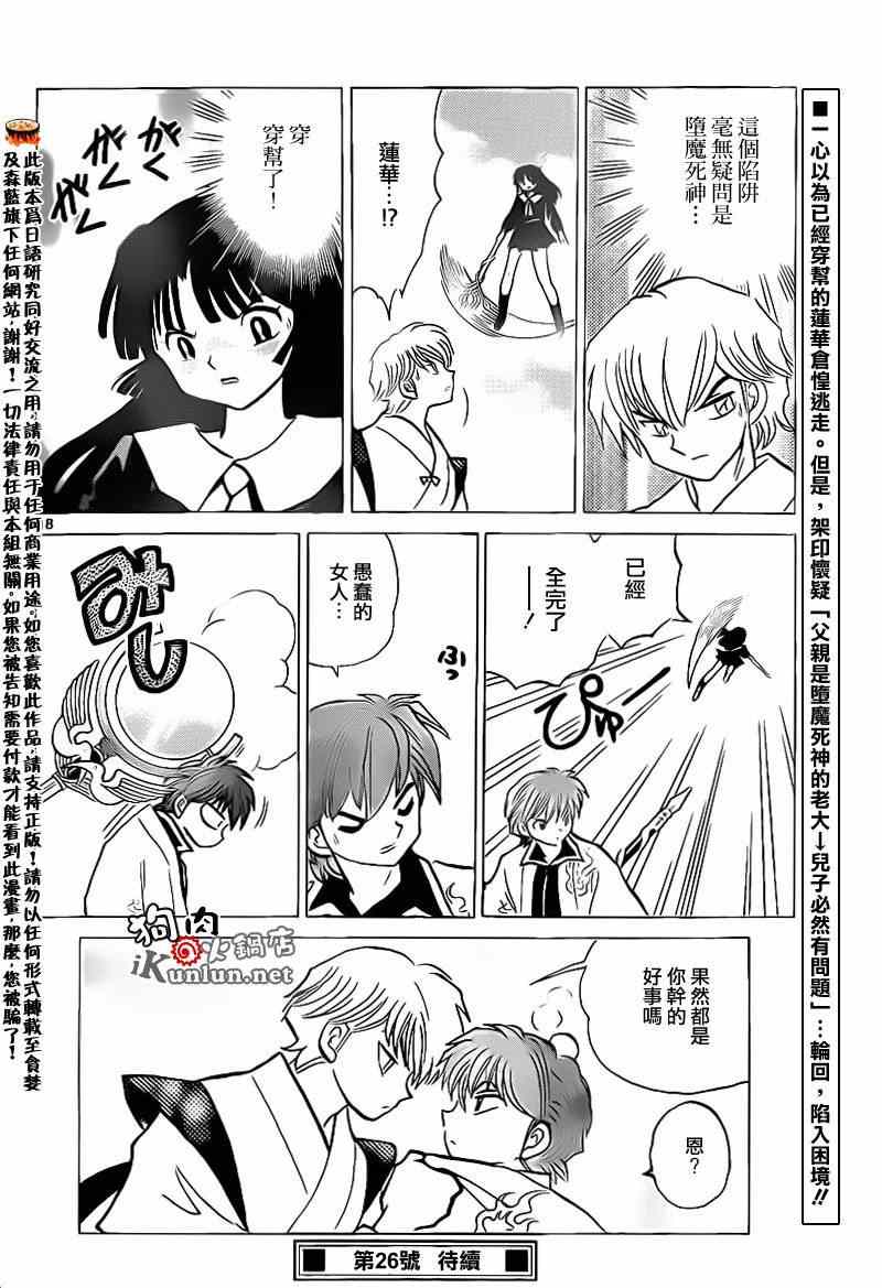 《境界的轮回》漫画最新章节第146话免费下拉式在线观看章节第【18】张图片