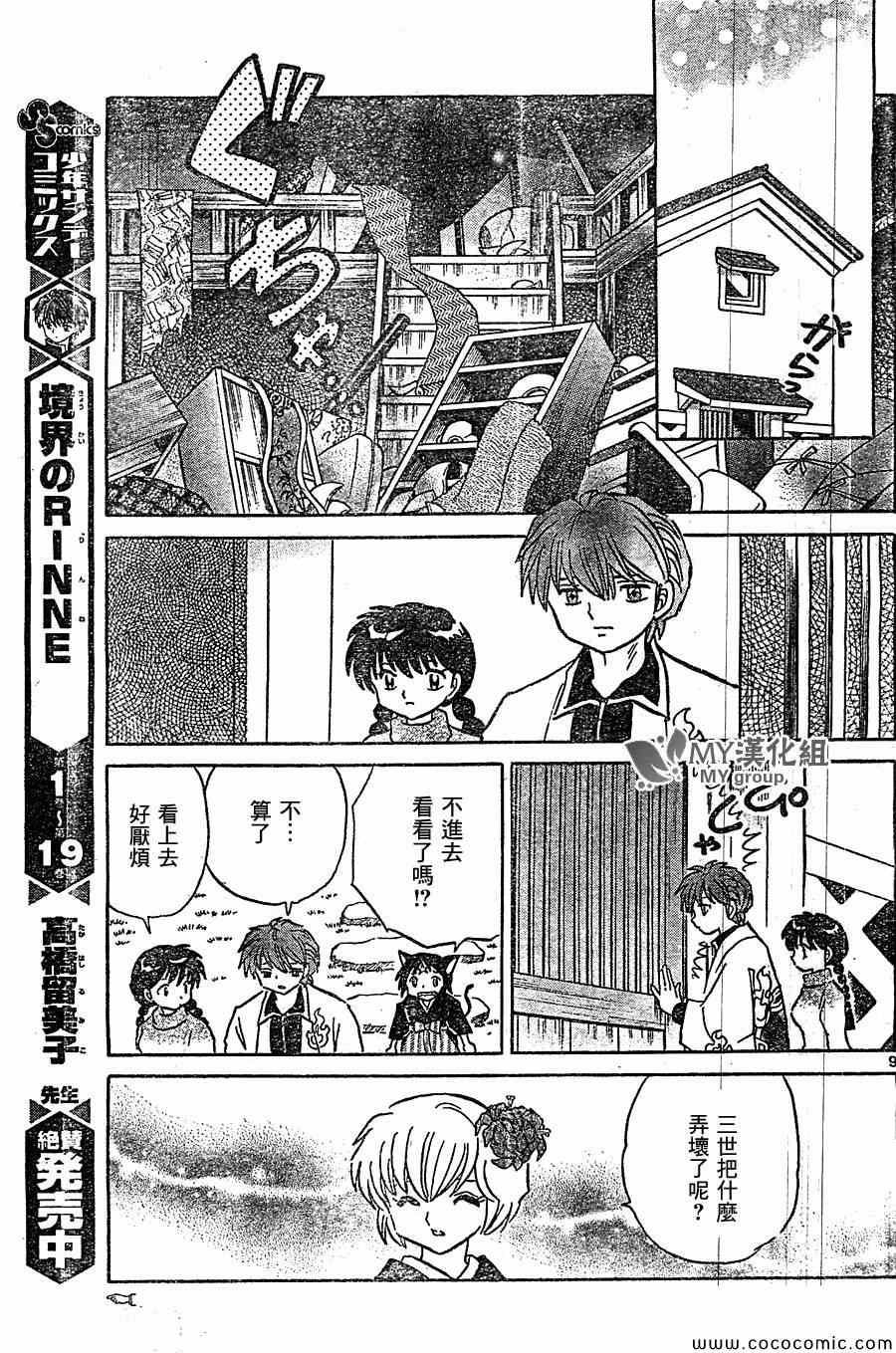 《境界的轮回》漫画最新章节第221话免费下拉式在线观看章节第【9】张图片