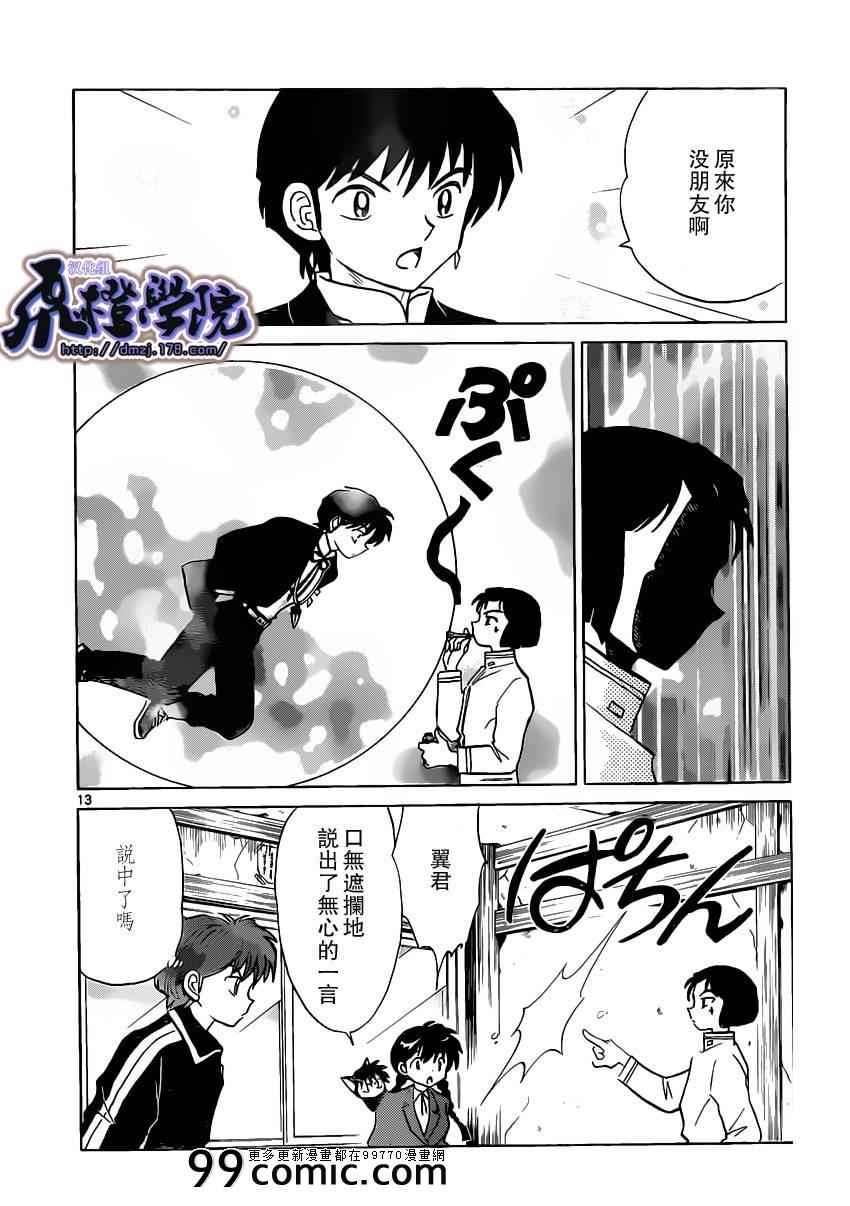 《境界的轮回》漫画最新章节第188话免费下拉式在线观看章节第【13】张图片