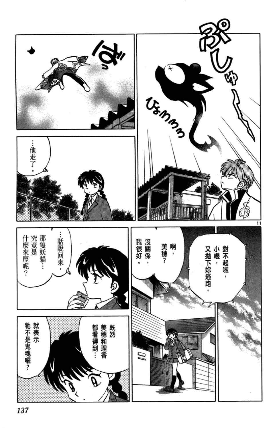 《境界的轮回》漫画最新章节第1卷免费下拉式在线观看章节第【134】张图片