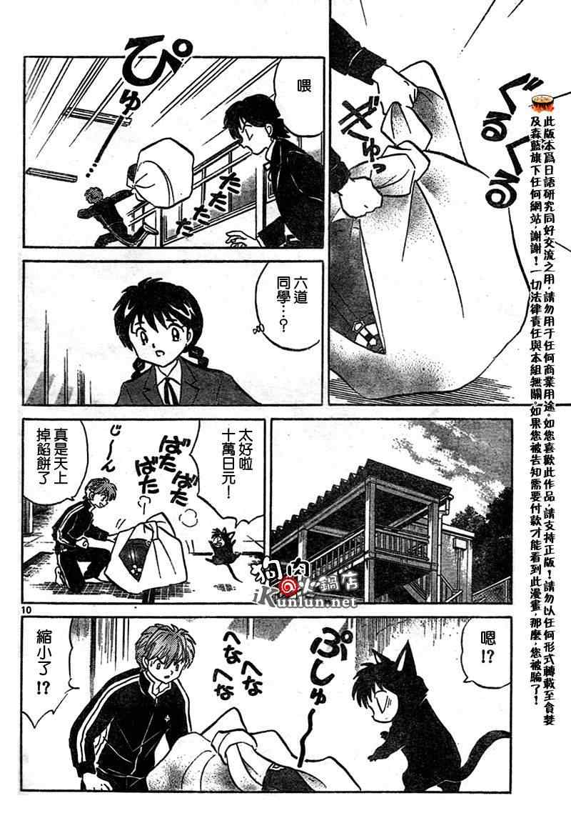 《境界的轮回》漫画最新章节第22话免费下拉式在线观看章节第【12】张图片