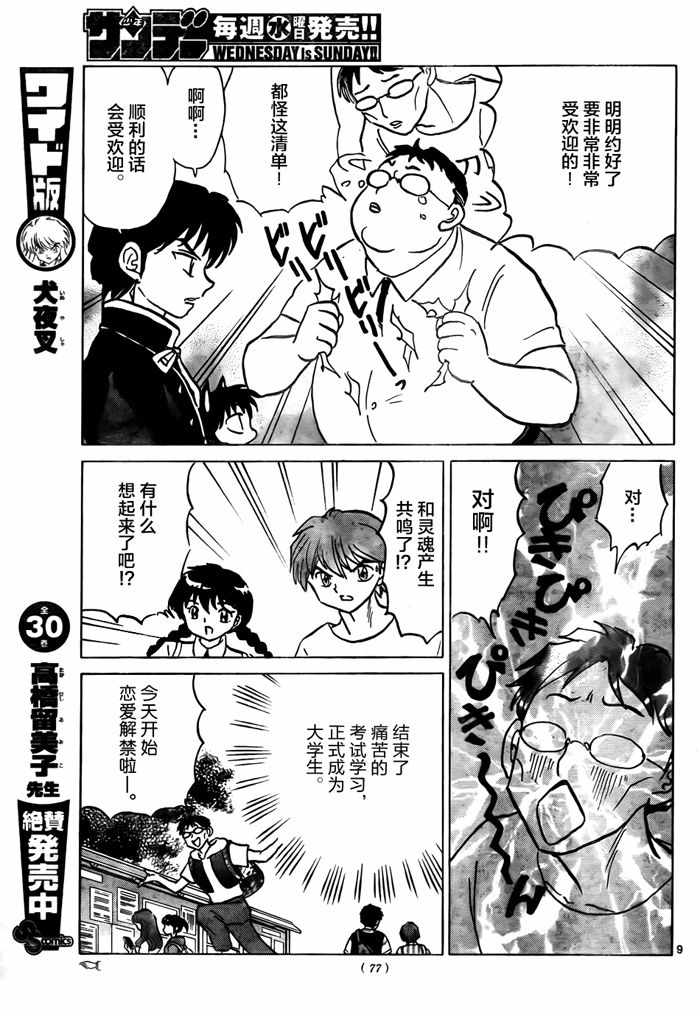 《境界的轮回》漫画最新章节第330话免费下拉式在线观看章节第【9】张图片