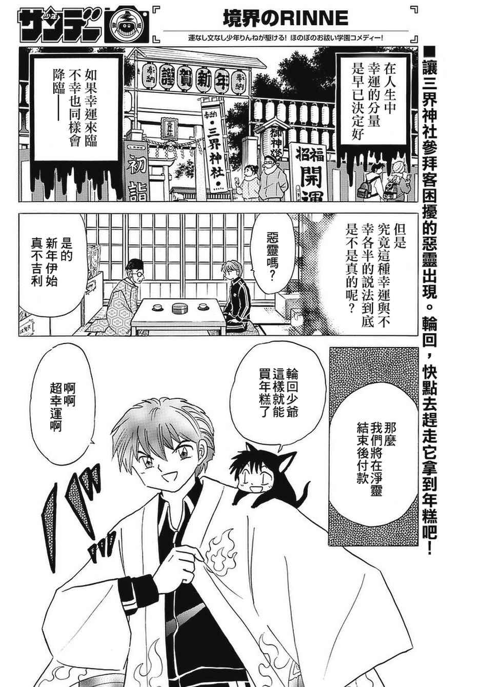 《境界的轮回》漫画最新章节第356话免费下拉式在线观看章节第【2】张图片