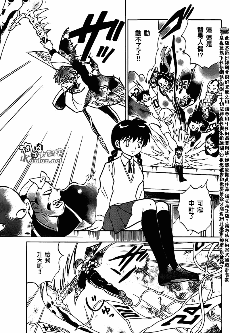 《境界的轮回》漫画最新章节第101话免费下拉式在线观看章节第【3】张图片