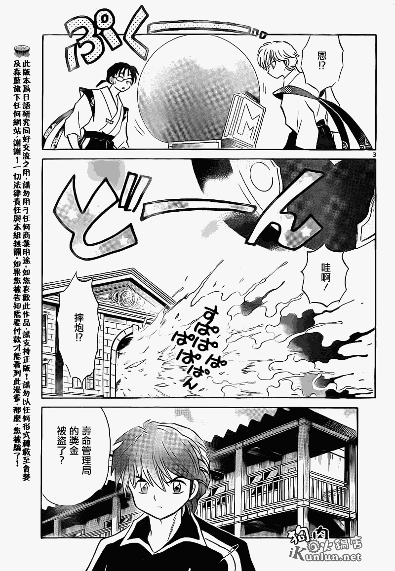 《境界的轮回》漫画最新章节第123话免费下拉式在线观看章节第【3】张图片