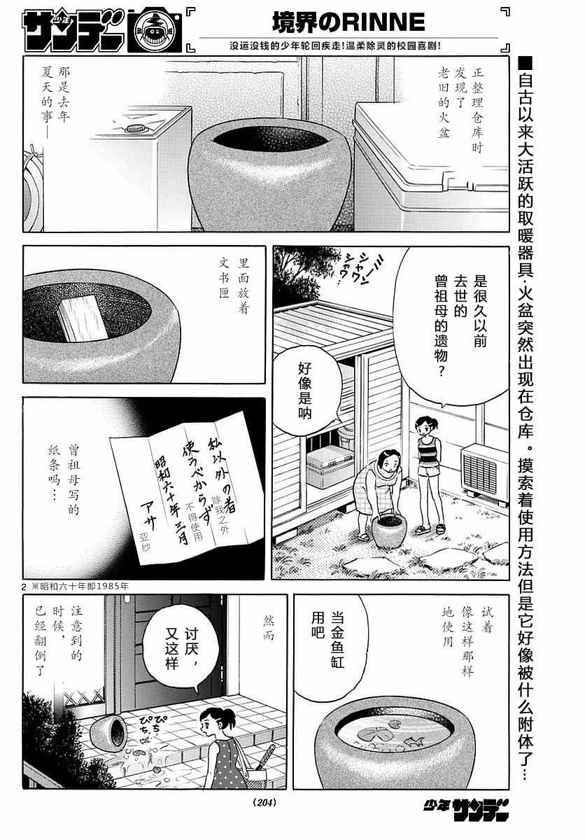 《境界的轮回》漫画最新章节第358话免费下拉式在线观看章节第【2】张图片