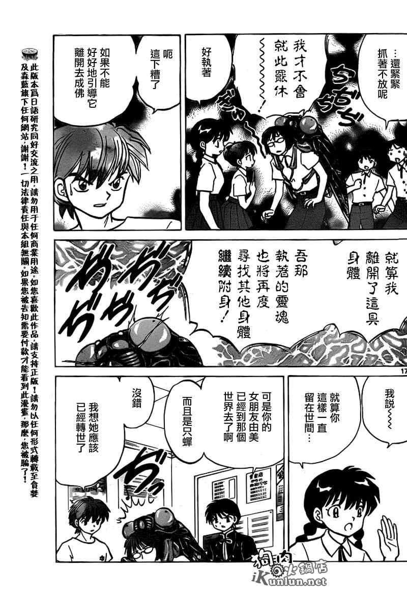 《境界的轮回》漫画最新章节第159话免费下拉式在线观看章节第【17】张图片