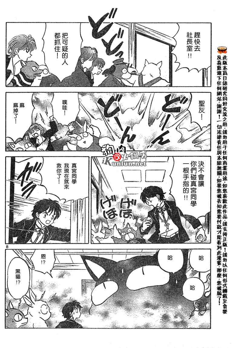 《境界的轮回》漫画最新章节第34话免费下拉式在线观看章节第【8】张图片