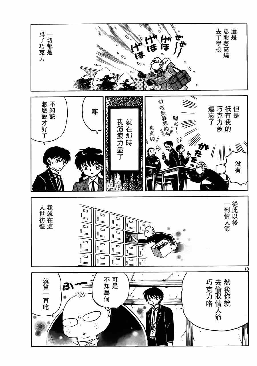 《境界的轮回》漫画最新章节第180话免费下拉式在线观看章节第【13】张图片