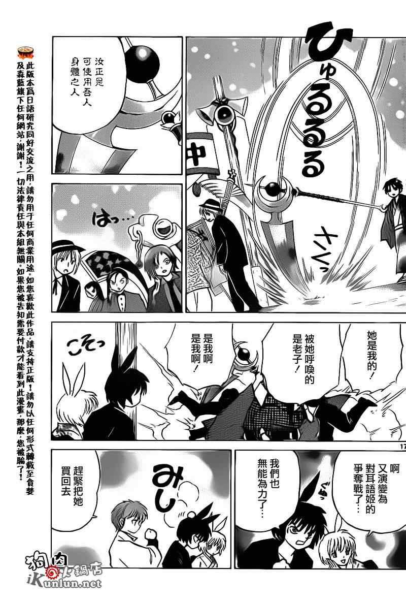 《境界的轮回》漫画最新章节第141话免费下拉式在线观看章节第【17】张图片